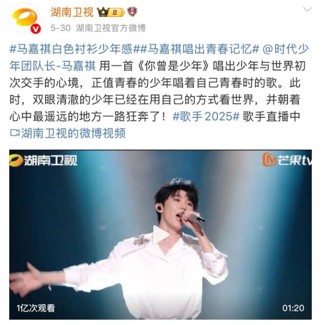 马嘉祺参加《歌手2025》两首现场音源均百万收藏